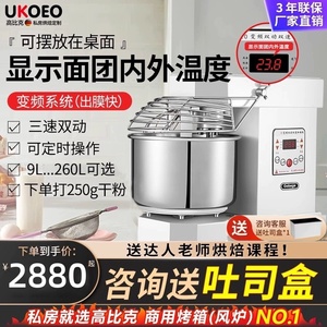 UKOEO高比克和面机厨师机A10商用全自动揉面带发酵一体机面包机9L