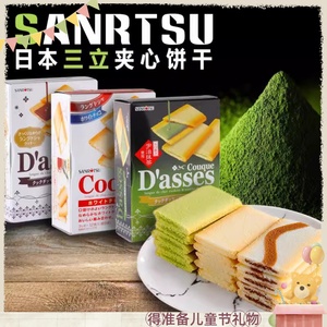 日本进口三立夹心饼干SANRITSU D'asses宇治抹茶白巧克力曲奇茶点