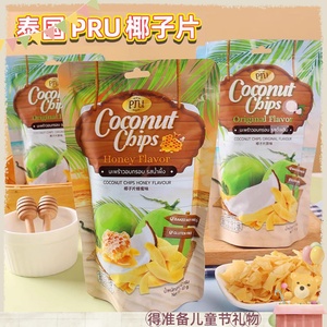 泰国Pru椰子片椰子肉干水果干蜂蜜薄脆进口儿童零食小吃本土特产