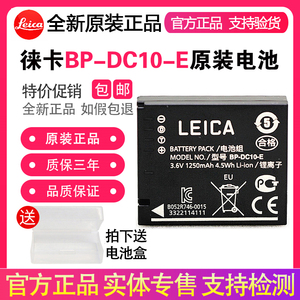 leica 徕卡 BP-DC-10-E DC10锂电池 D-LUX6 D-LUX5 原装电池 包邮