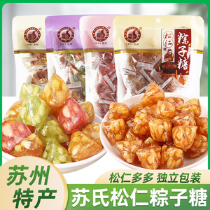 新大名松仁粽子糖250g 苏州特产食品桂花薄荷糖果零食苏式麦芽糖