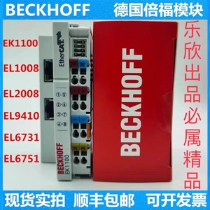 BECKHOFF倍福模块EK1100 EL1008 EL2008 EL6731 EL9410 EL6751