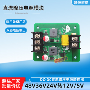 48V36V24V转12伏5V双路输出电源转换器直流12V5V双组电压降压模块