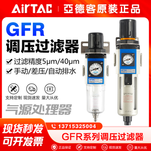 airtac/亚德客气动减压阀调压阀过滤器油水分离器GFR 300 200 400