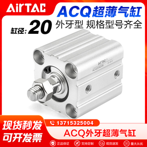 亚德客薄型外牙气缸ACQS/ACQ20X5/10/15/20/25/30/40/50-S-B原装