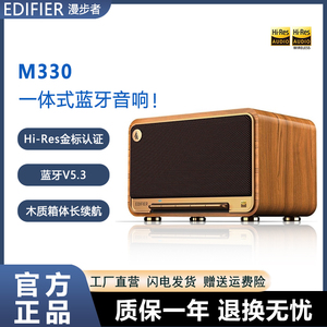 Edifier/漫步者 M330蓝牙音箱复古木质台式桌面M230音响无线便携