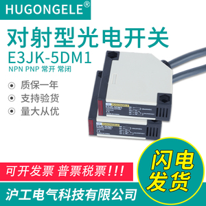 沪工科技E3JK-5DM1 E3JK-5DM2开关对射光电传感器250VAC