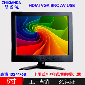 8寸高清液晶电阻电容触摸显示器HDMI电脑VGA工控CCD监视器显示屏