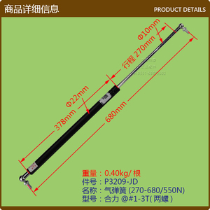 叉车配件气动杆-气弹簧(HL#QC20-270-680/550N)-合力@#1-3T两螺款