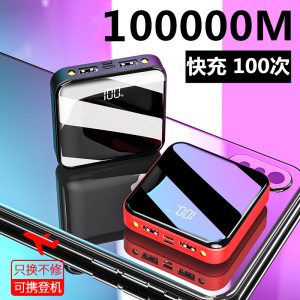 超薄充电宝100000毫安超大容量适用于华为oppo苹果vivo快充80000M