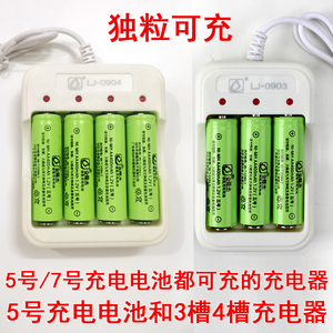 电动玩具金隆杰5号7号充电电池3槽4槽充电器遥控车玩具电池
