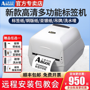 Argox立象CP-2140M3140L条码标签打印机服装吊牌洗水唛合格证贴纸