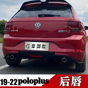 适用于大众Polo19-22款poloplus后唇改装菠萝波罗后唇后扰流改装