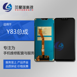 兰星球屏幕适用于vi Y83手机总成y83a Y81触摸液晶内外显示一体屏