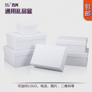 包邮长方白色商务礼品盒衣服衬衫包装盒生日礼盒定做硬纸板礼盒