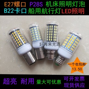 E27宽电压船用航行灯12V24V36V110V220V B22低压安全led灯泡P28S