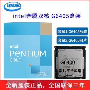 Intel/英特尔 G6400 G6400 G6405盒装散片双核CPU台式电脑处理器