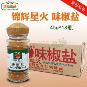 锦辉星火味椒盐 味椒盐45g*18瓶 香料椒盐西餐烧烤调料调味粉