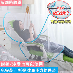 防蚊头罩睡觉专用网罩头部沙发套头部家用婴儿折叠免安装躺椅蚊帐