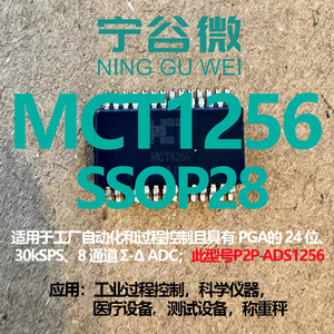 MCT1256 SSOP28集成电路/模数转换芯片/高精度ADC/替代ADS1256