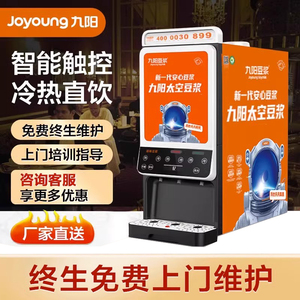 九阳豆浆机商用全自动太空豆浆机永和大容量早餐店冲粉机学校食堂