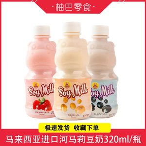 马来西亚进口河马莉豆奶饮料原味早餐代餐植物蛋白饮料320ml/瓶