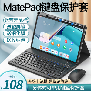华为平板matepad11保护套2023款带笔槽适用mate10.4pad磁吸matepadpro12.6壳蓝牙键盘鼠标套装V7荣耀一体8M6