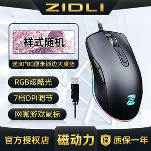 磁动力（ZIDLI）ZM15-2游戏鼠标有线笔记本台式电脑一体机办公家