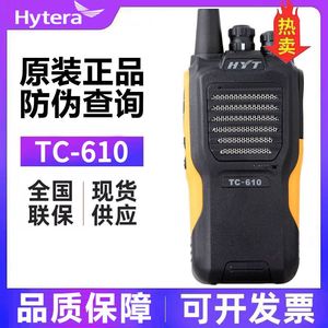 海能达HYT好易通TC610 TC620对讲机大功率防水防尘超远距离对讲器