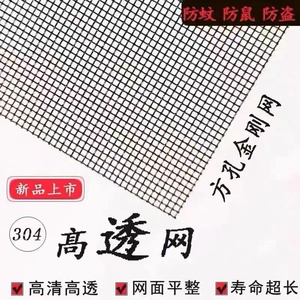 高透网金刚网纱网整卷家用自装防蚊304不锈钢砂网加密高透金钢网