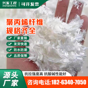 聚丙烯纤维 混凝土抗裂纤维 聚丙烯腈纤维聚乙烯醇纤维PP纤维厂家