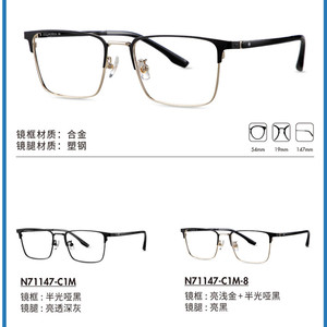 海俪恩近视眼镜框男N71147/N71148/N71149/N71150商务眼镜架方框