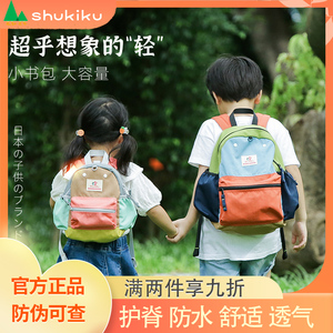 日本shukiku幼儿园书包男女孩儿童背包小学生超轻双肩包旅行背包