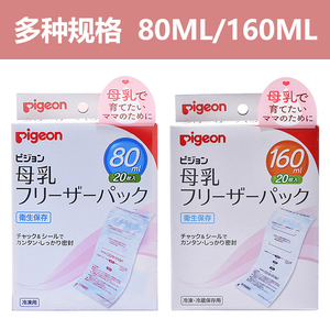 日本 贝亲储奶袋母乳保鲜储存袋存奶袋80ml/20片