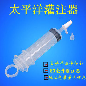 台湾太平洋灌注器鼻饲管针管流食助推器胃管喂食器喂饭灌肠注射器