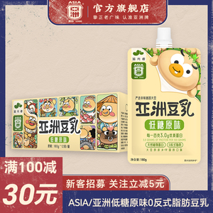 ASIA/亚洲低糖原味豆乳植物蛋白乳液0反式脂肪豆乳早餐饮品豆乳
