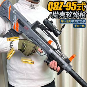 QBZ-95式电动连发抛壳软弹枪手自一体儿童玩具枪男孩机关抢仿真