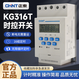 正泰kg316t微电脑时控开关220v全自动时间控制器空时路灯定时器