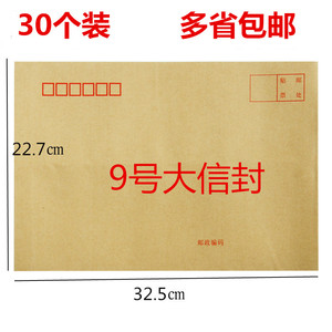 A4大信封加厚纸黄色文件袋 9号牛皮纸A4信封C4邮局标准信封30个