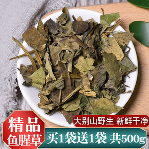 鱼腥草干新鲜干叶子折耳根干鱼腥草泡茶泡水共500g另有菊花金银花