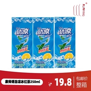 康师傅劲凉冰红茶柠檬味250ml*24盒装整箱饮料网红夏日清凉饮品