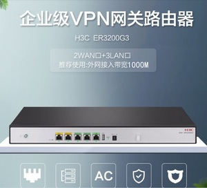 华三H3C GR5200/2200 ER3200G3双WAN口千兆企业级VPN网关AC路由器