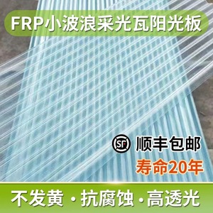 小波浪透明瓦采光瓦屋顶阳光板雨棚瓦树脂亮瓦玻璃钢彩钢瓦塑料瓦