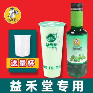 绿薄荷糖浆750ml 薄荷奶绿奶茶店专用莫吉托风味薄荷浓缩汁