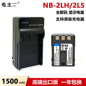适用佳能NB-2LH电池2L 350D 400D S70 S80 G7 G9 S40 S50 S45 S80