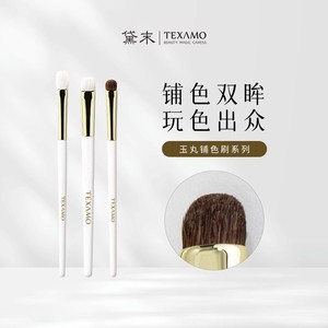 Texamo/黛末玉丸铺色刷眼影刷软毛细节鼻影刷晕染火苗头化妆刷子