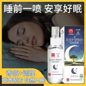 睡眠喷雾失眠专用药贴快速入睡女用有助于睡眠的东西快速入睡神器