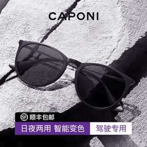 偏光变色防紫外线CAPONI近视墨镜男开车专用日夜两用太阳眼镜女