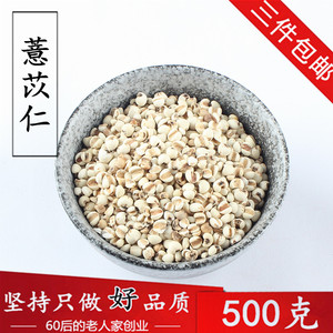 薏米500g薏米仁新货薏苡仁中药材小薏米贵州兴仁另有红豆赤小豆