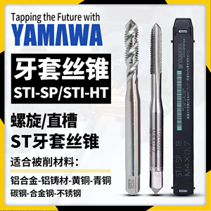 日本进口YAMAWA牙套螺旋丝锥M1.6m2 钢丝螺套美制护套ST直槽丝攻